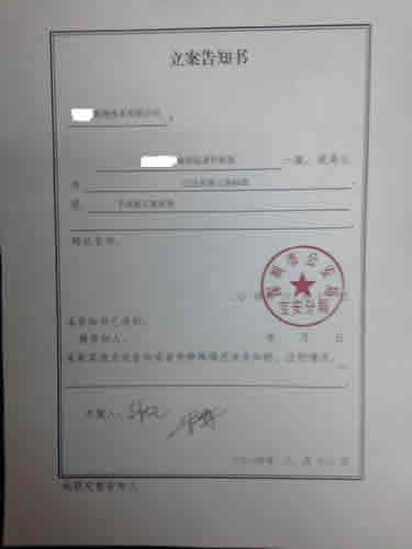 侵犯商业秘密公安报案立案指南,侵犯商业秘密罪公安查处