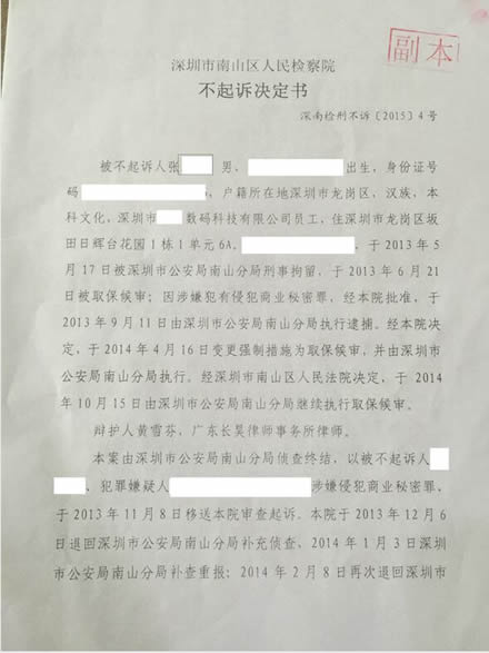 侵犯商业秘密罪辩护