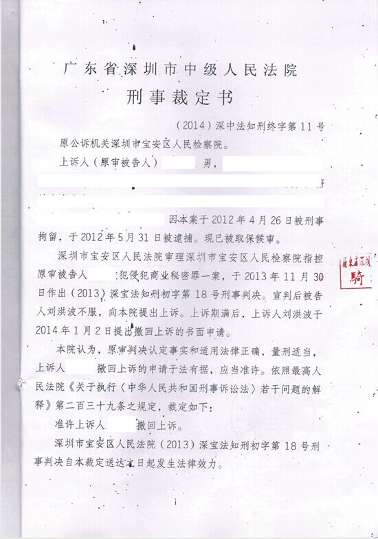 侵犯商业秘密罪